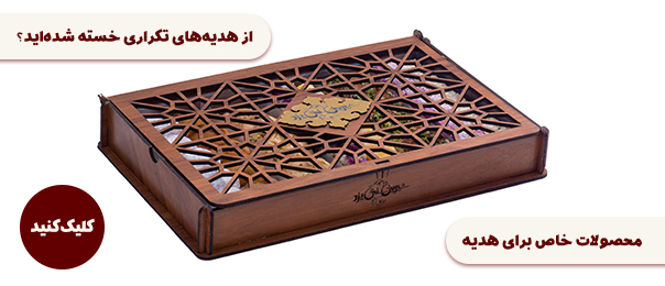 خاص برای هدیه